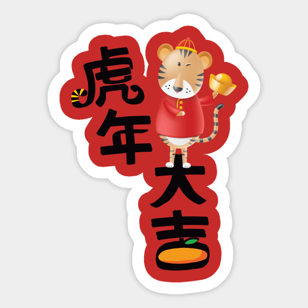 Chinese New Year 2022 Sticker by Raintreestrees7373